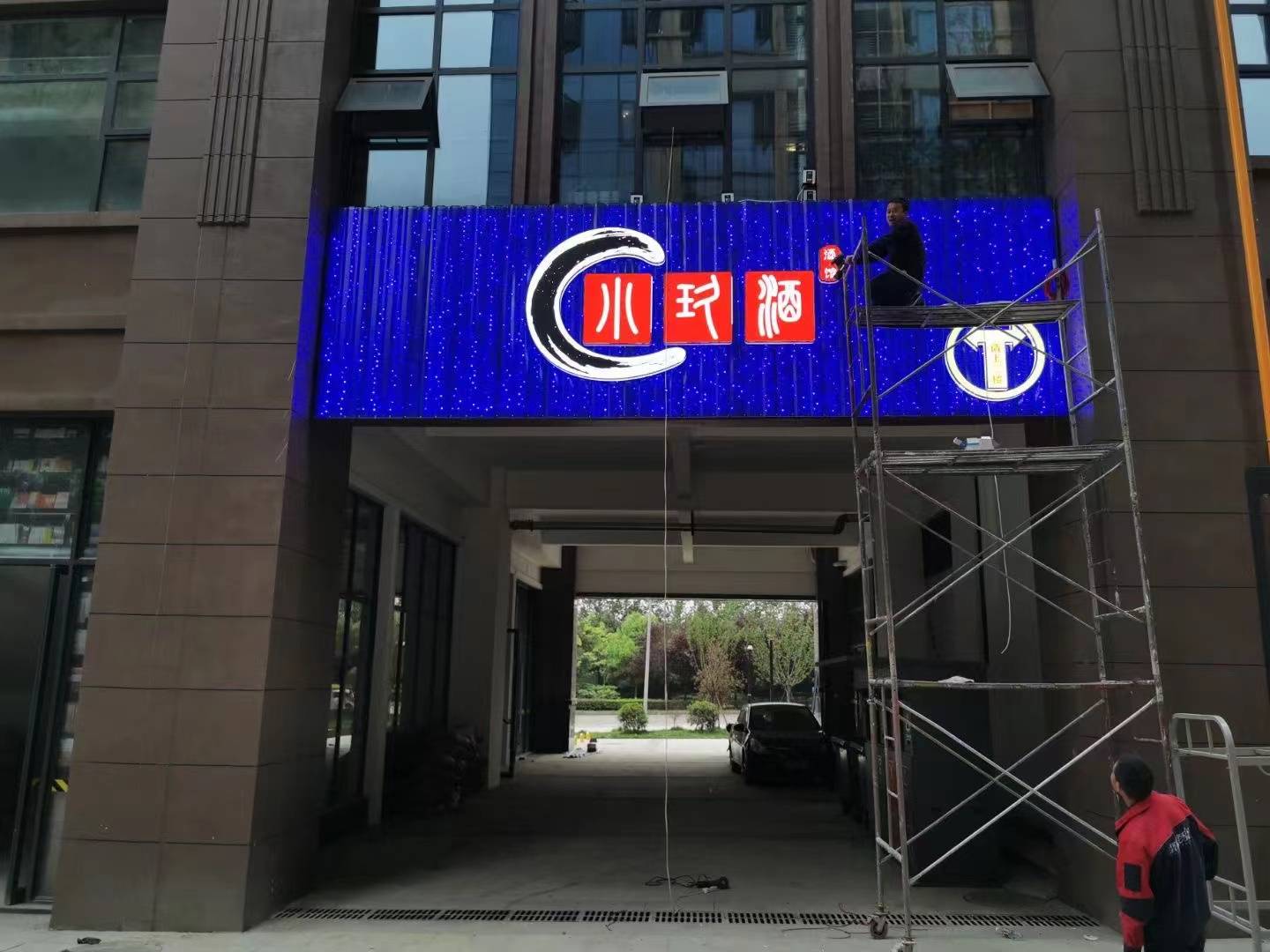 南充腾维广告设计 匠心打造门头招牌，点亮城市商业名片