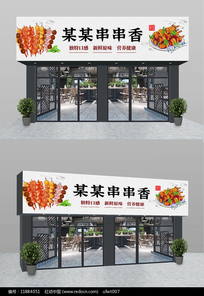 霓虹之下，味蕾记忆 浅谈串串香门头招牌的设计美学